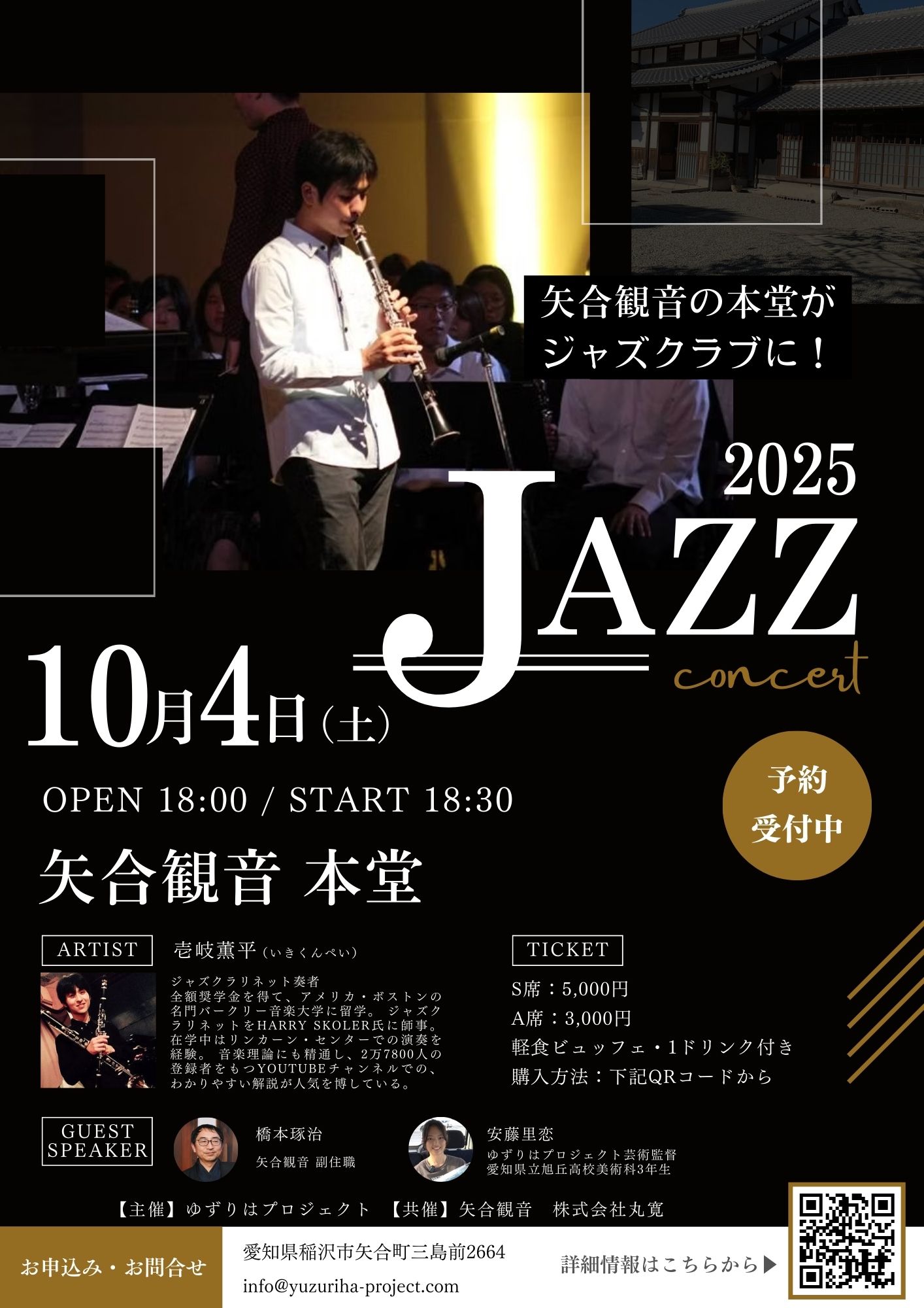 ジャズコンサート