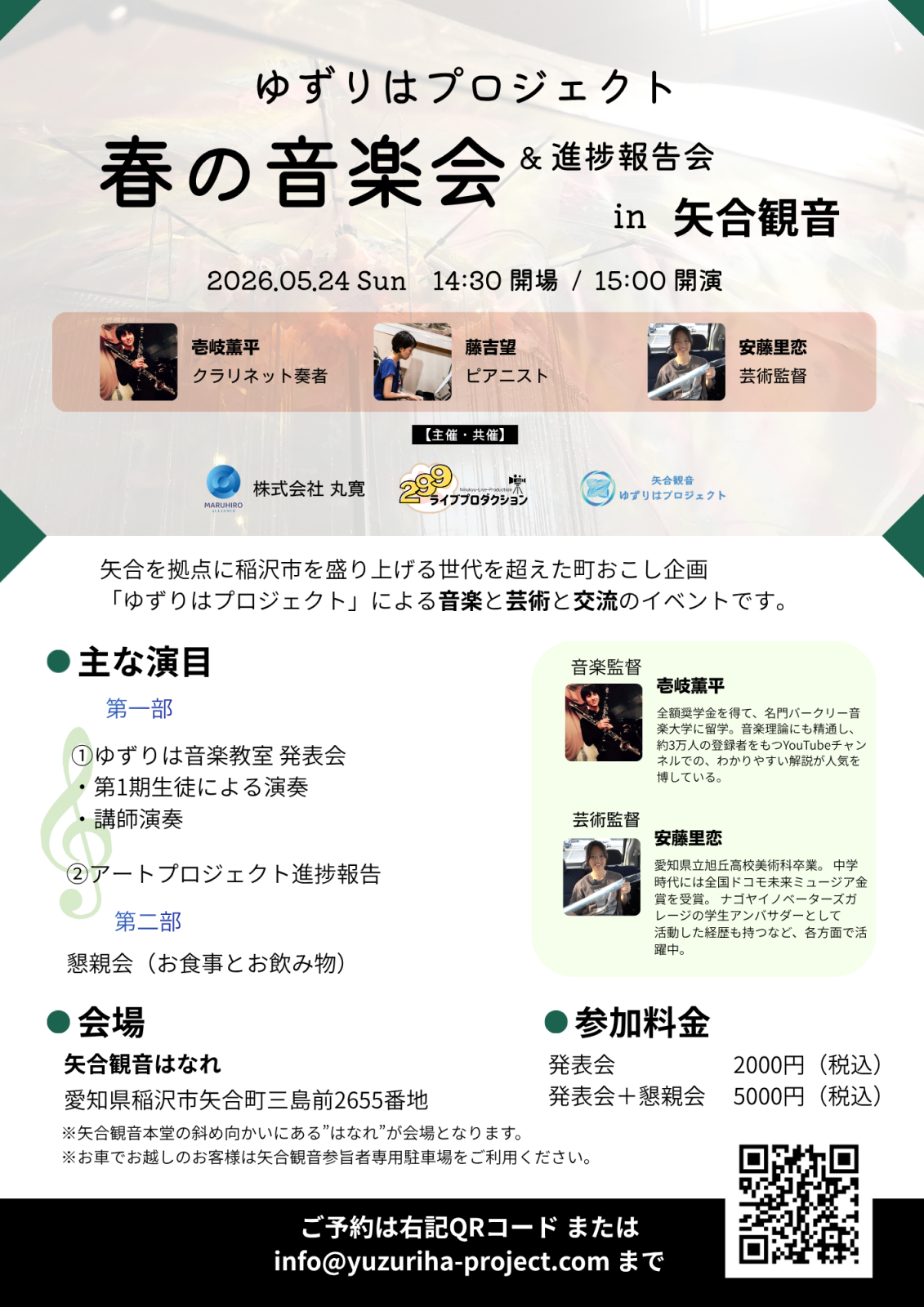 イベントチラシ（クリックで拡大）